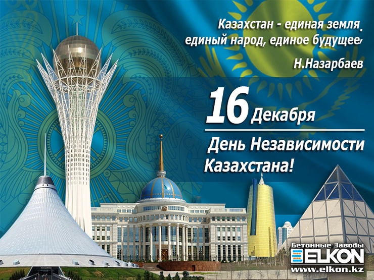 Моя Родина- независимый Казахстан
